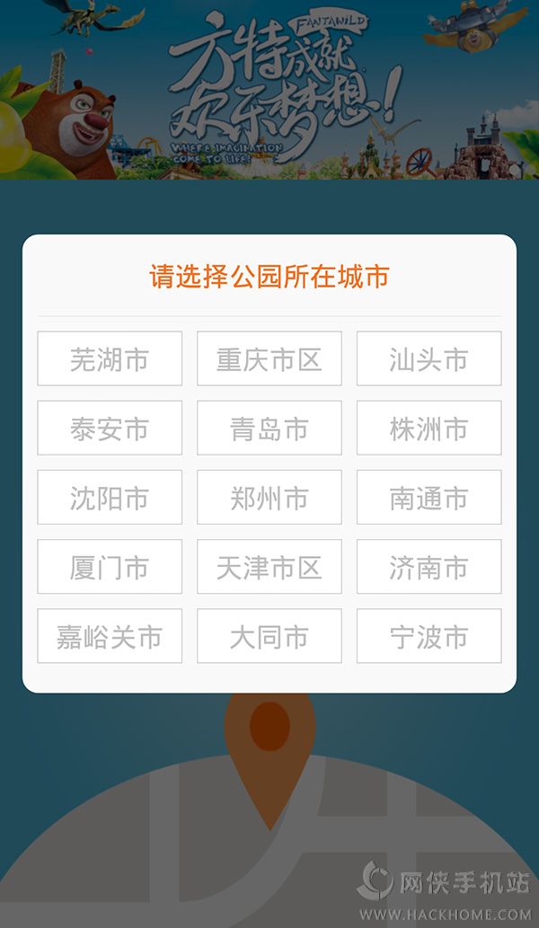 乐游方特官方下载手机版app v1.0.1