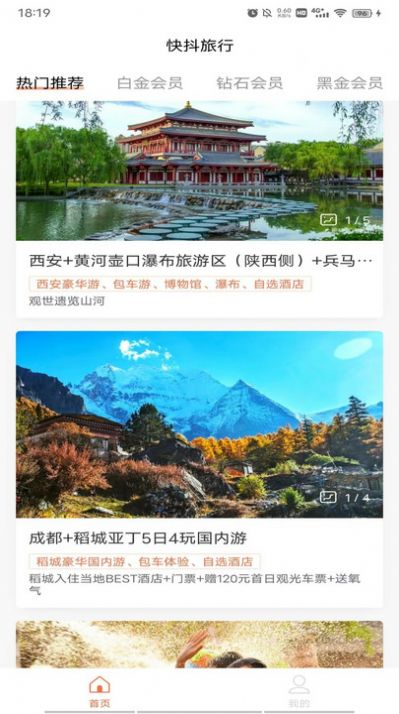 抖快旅行官方手机版下载 v1.0.0