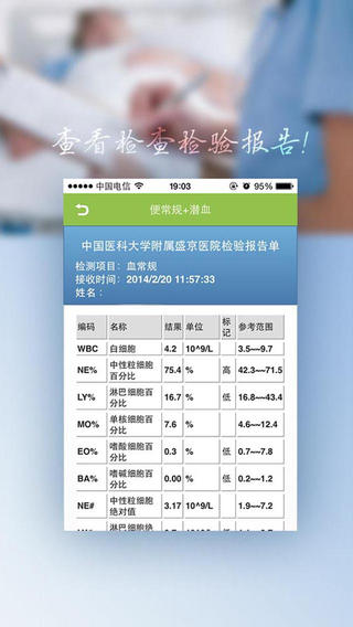 掌上盛京医院挂号app最新版本官方手机版下载图片1