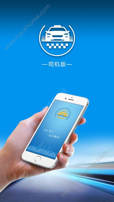 襄阳出行司机端官方app下载安装 v3.9.20