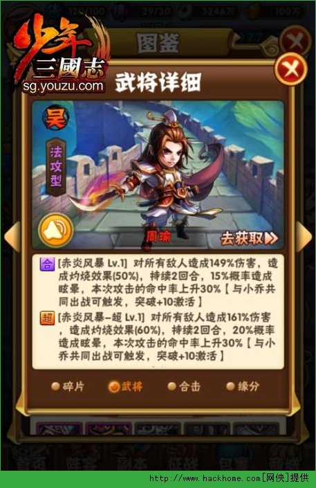 少年三国志红将最新阵容搭配推荐 少年三国志红将周瑜、小乔阵容搭配攻略​