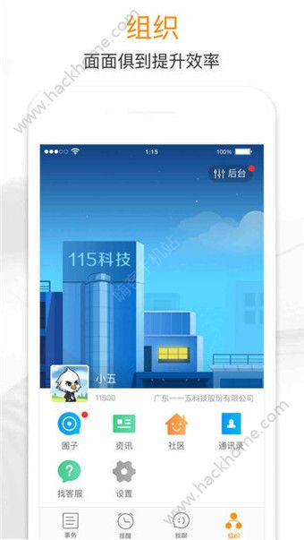 115组织管理系统app手机版下载安装 v30.2.1