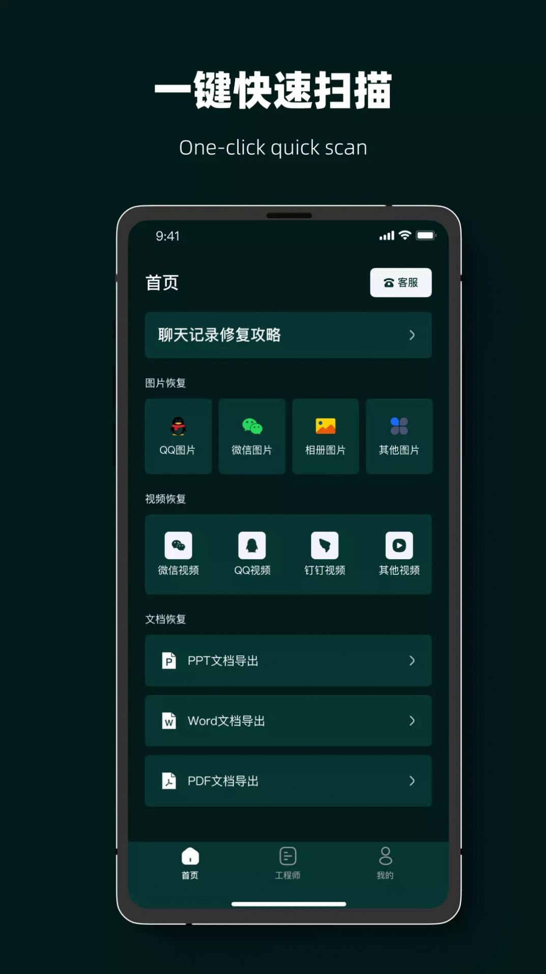 手机恢复数据恢复喵软件app下载 v1.0.1