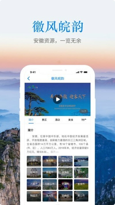 游安徽旅游app官方正版 v1.3.15