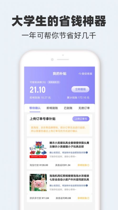 真香省钱app软件下载图片2