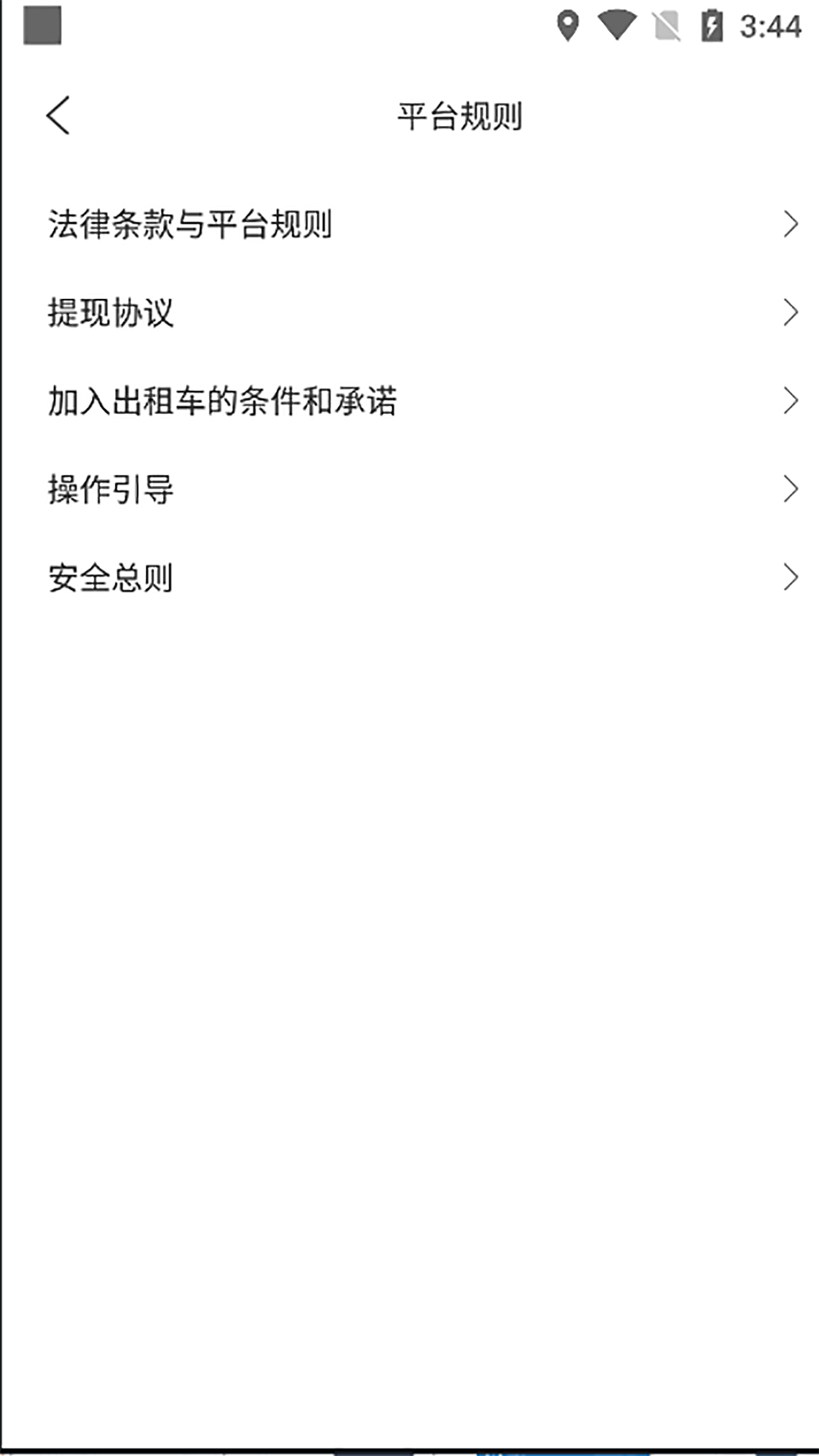 万合出行网约车app官方版下载 v1.2.0