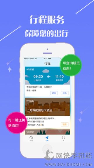 乐川商旅官方app下载 v2.3