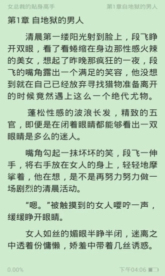 稀饭免费小说最新版安卓软件下载图片1