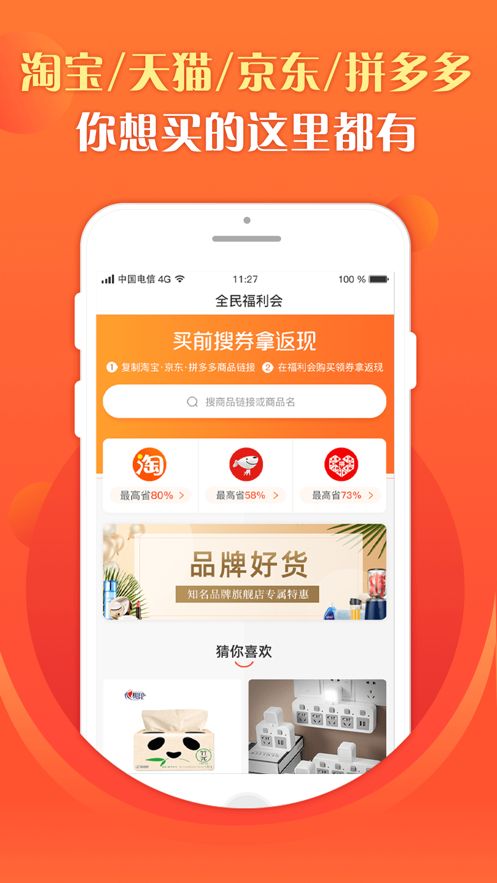 全民福利会红包版app下载 v1.8.1