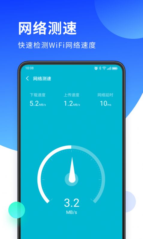 WiFi全能管家app最新版下载 v5.8.6.2