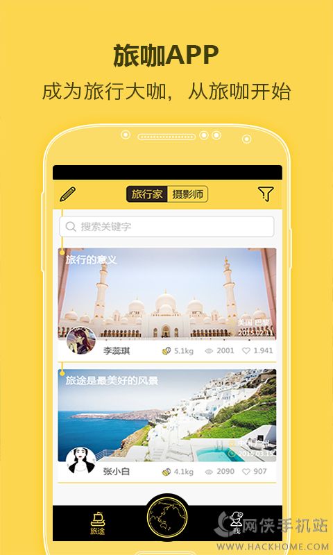 旅咖分享旅途app下载手机版 v1.0