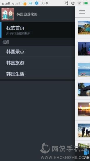 韩国旅游攻略官方app下载 v1.0