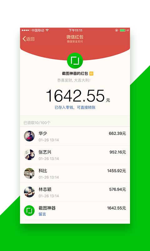 快捷截图神器手机版APP v2.0.6