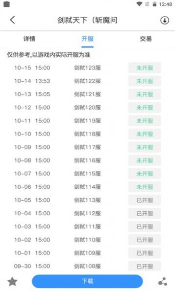 冠隆手游app最新手机版下载图片1