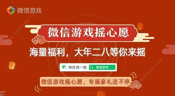 微信游戏摇心愿怎么摇 微信游戏摇心愿2020攻略图片3