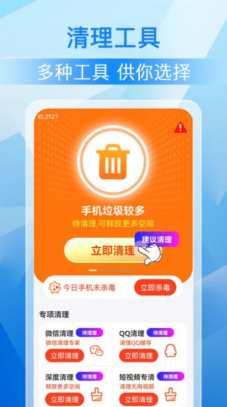 极刻清理app安卓版下载图片1