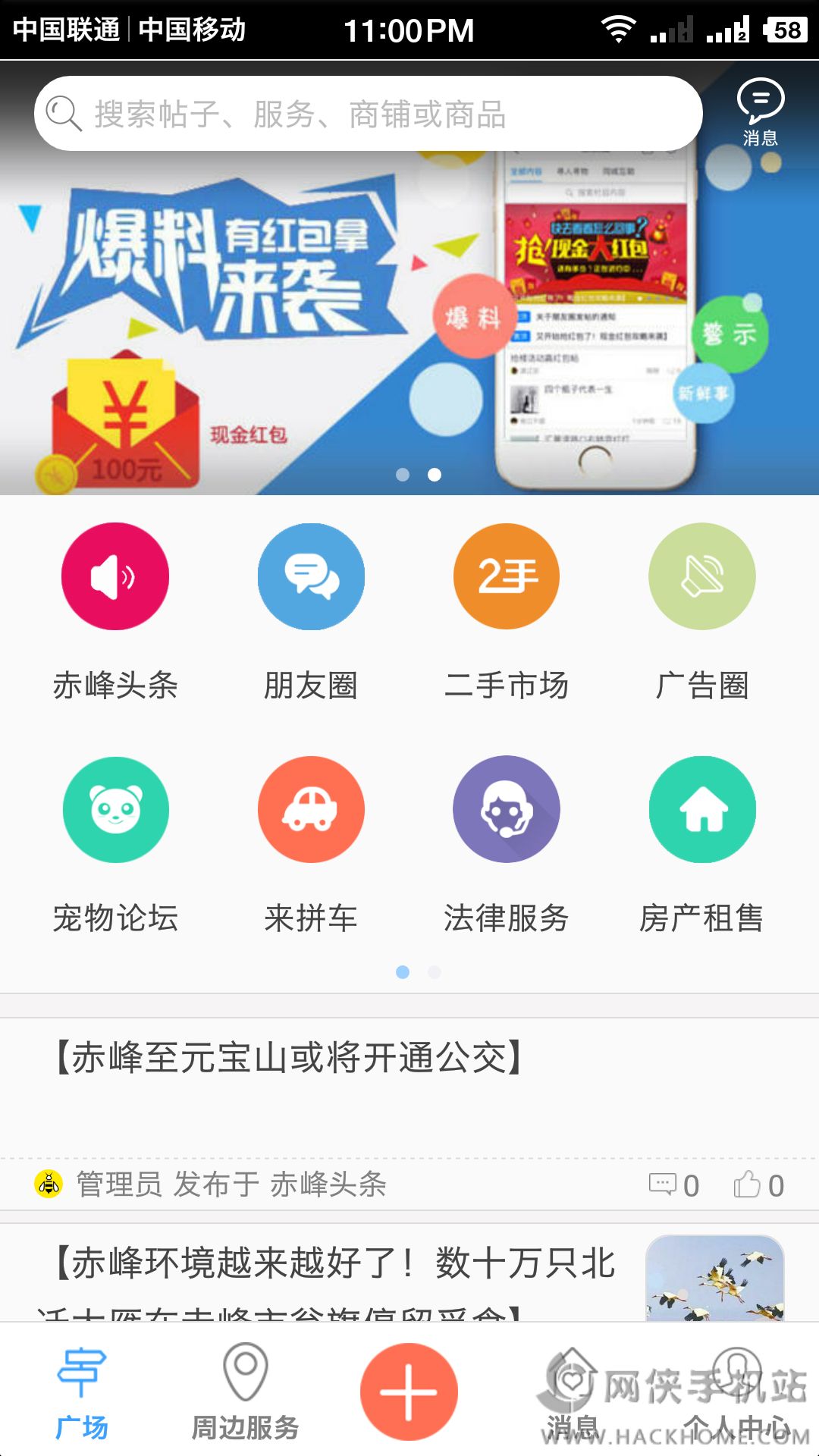 赤峰蜂巢app手机版下载 v1.27.160419