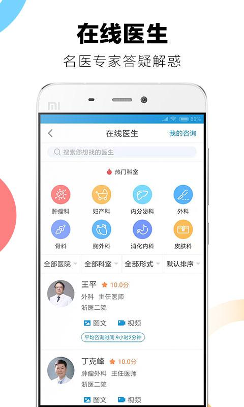 浙二好医生app安卓最新版 v6.2.0