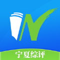 宁夏综评app官方安卓版 v1.0