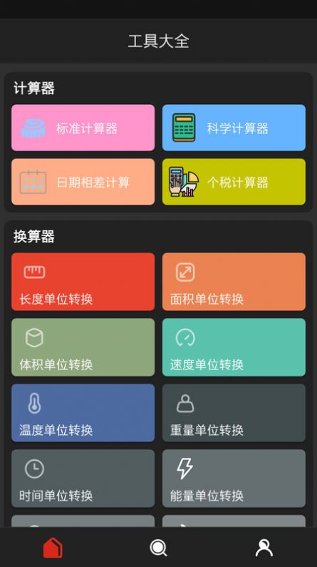 猴子工具箱vip版苹果app下载 v10.0.1