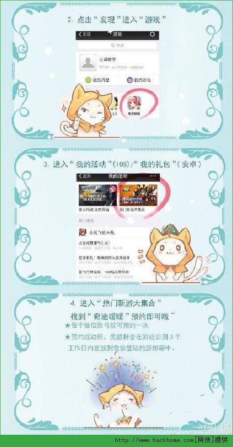 奇迹暖暖套装礼品预约全面教程 88钻石和套装快到碗里来图片4