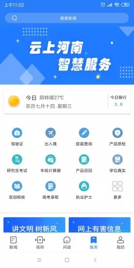 下载大象新闻客户端app名校同步课堂 v4.1.1