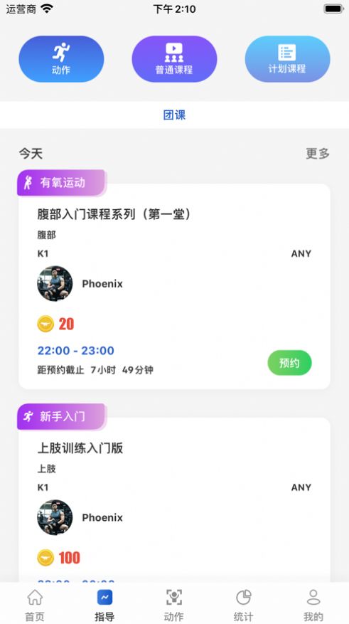 哲思美嘉健身安卓版软件下载 v1.2.8