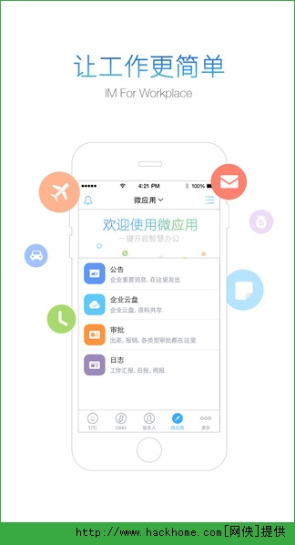 钉钉会议Rooms app官方最新版下载图片2