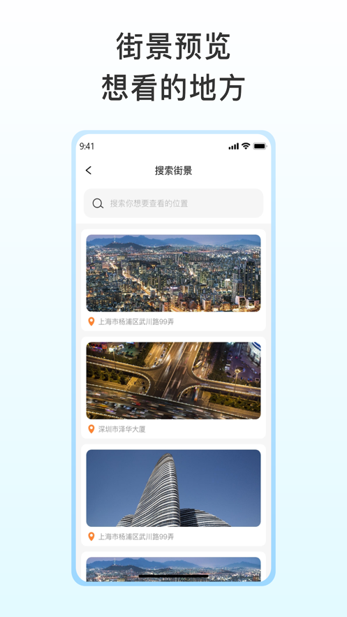 街景导航VR旅游街景地图pro版app下载 v1.2