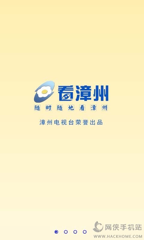 看漳州新闻资讯网官方客户端下载 v1.0