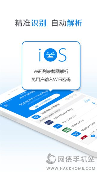 WiFi万能钥匙ipad版下载 v4.9.93