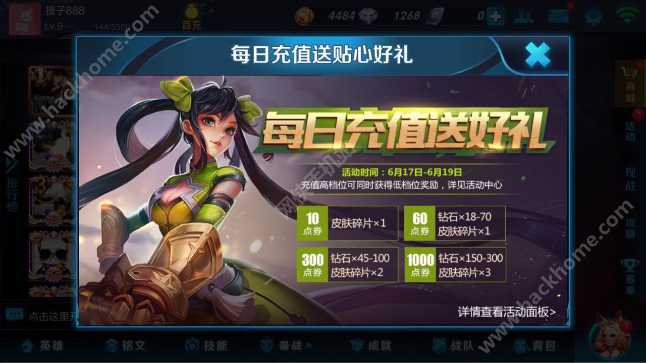 王者荣耀6月18充值返利活动大全 6月最新福利汇总