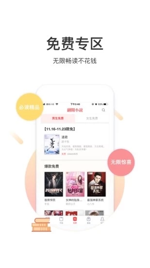 翻阅小说app软件下载安装 v1.0.0