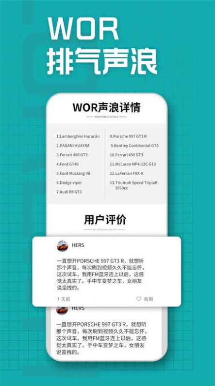 WOR排气声浪系统激活版下载 v1.0.0