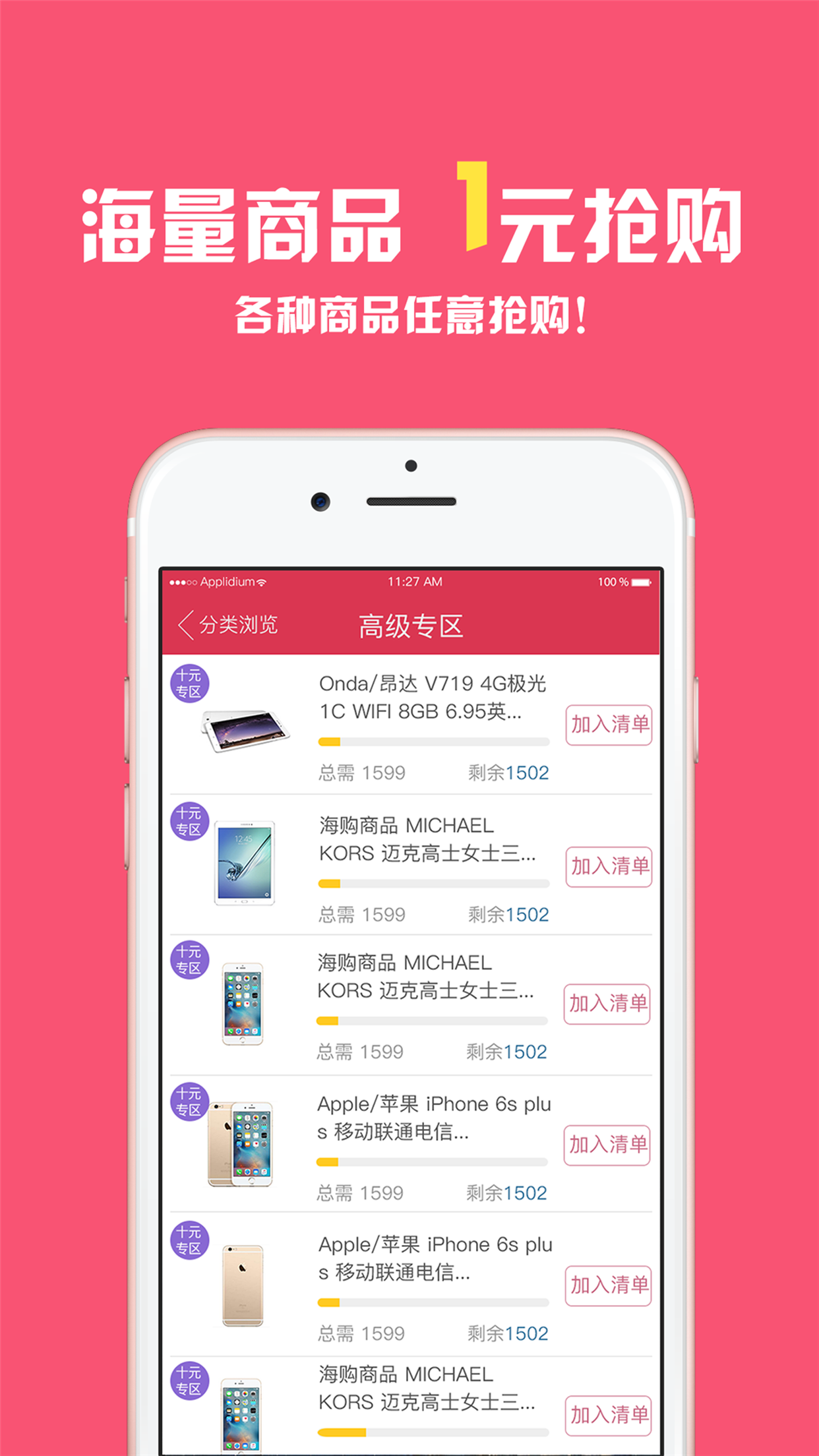 许愿云购app下载手机版 v1.0