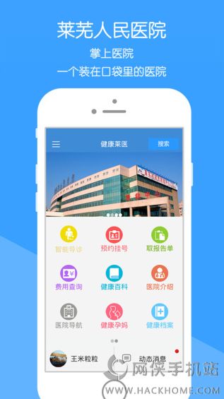 健康莱医app官方下载手机版 v1.0.1