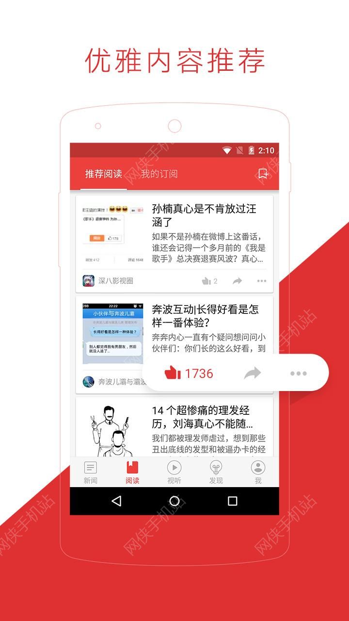 网易新闻下载安装 v103.6