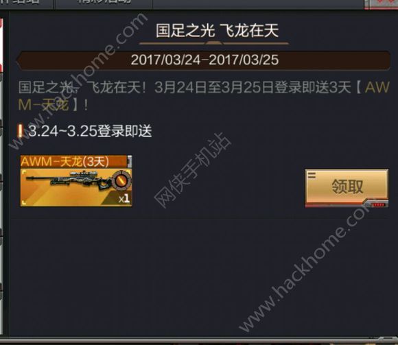穿越火线枪战王者国足之光飞龙在天活动 免费领AWM-天龙图片1