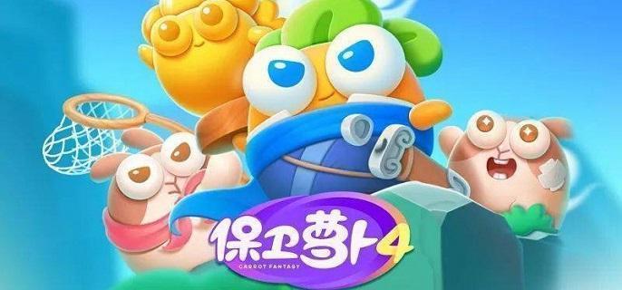 保卫萝卜4白萝卜传奇18关怎么过-白萝卜传奇18关通关技巧​