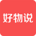 好物说购物app下载官方手机版 v1.0.0