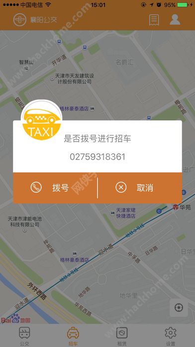 襄阳出行软件app官方下载 v3.9.20