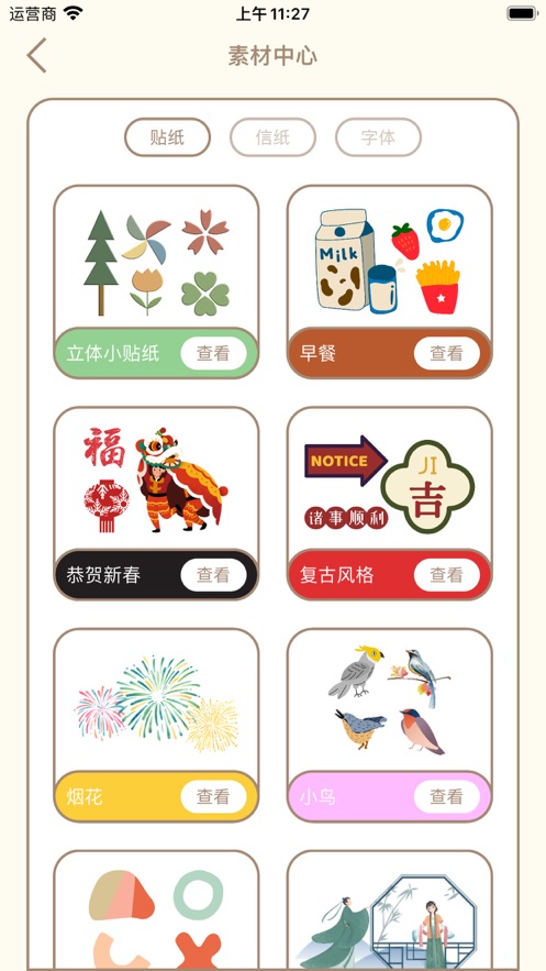 小鹿手帐app软件下载 v1.0