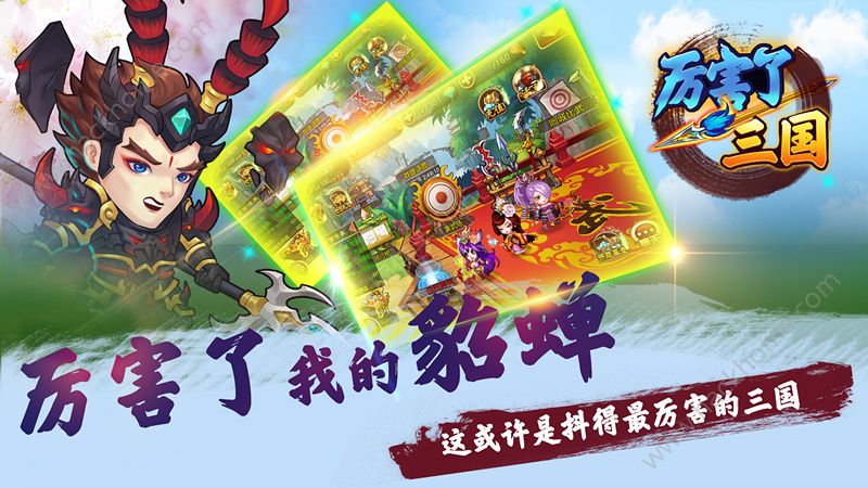 厉害了三国诠释三国时代 天下三分六十载