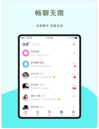 坏撩交友app官方版下载 v2.3.0