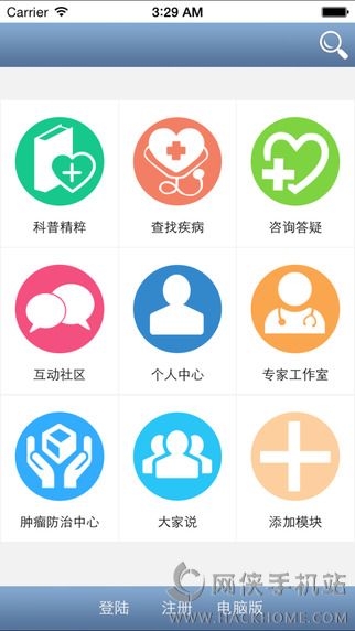 百科名医手机版app下载 v2.0.3