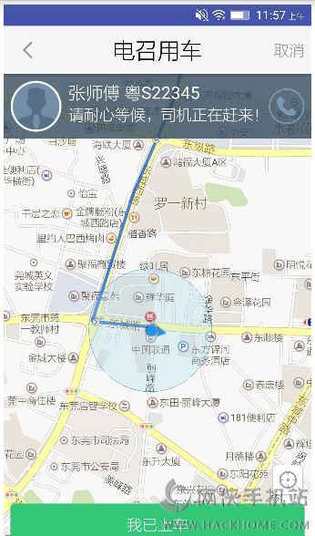 东莞e出行官方app下载 v2.1.37