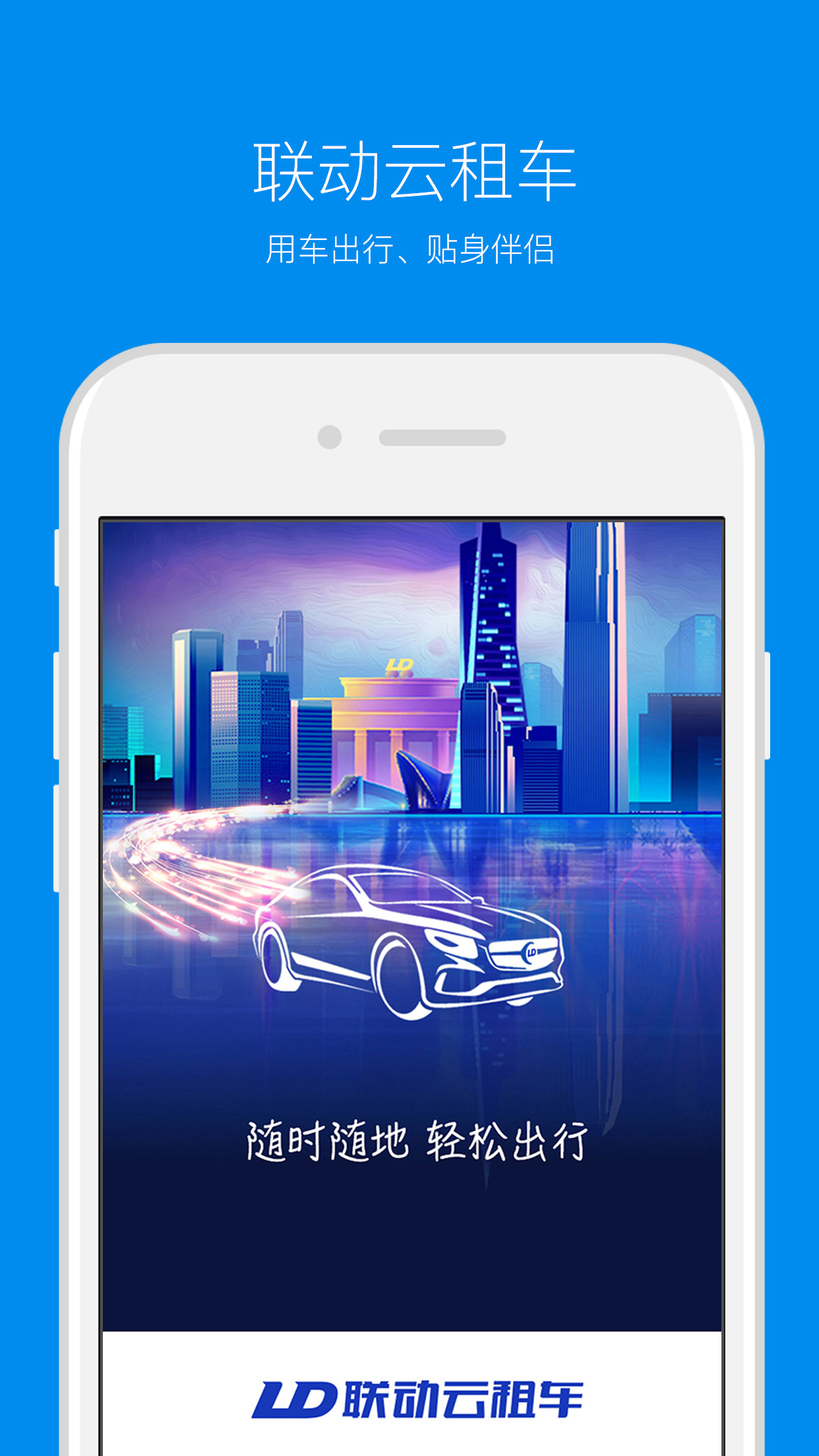 联动云租车首日0元租车app官方版下载 v5.42.0