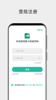 雷士智能照明遥控app官方下载 v1.0.0