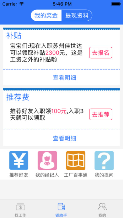 我的打工网招聘官方app下载手机版 v5.5.2