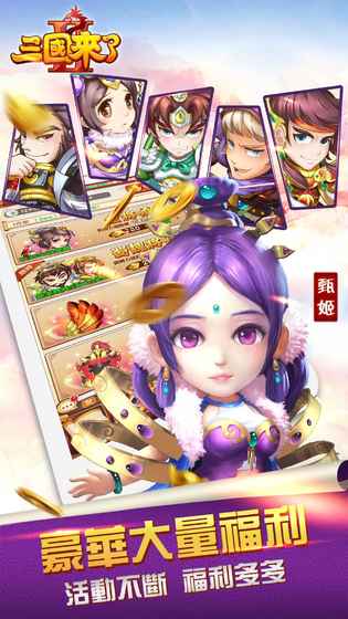 三国来了2游戏官方手机版 v1.0.6